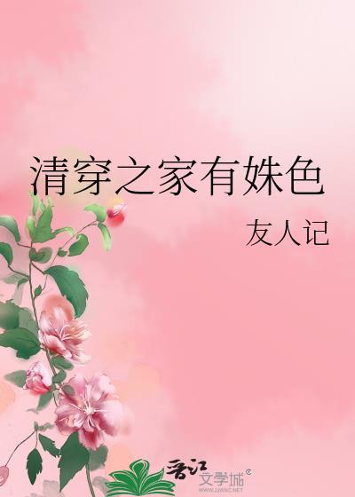 清穿之有妃陆氏全文免费