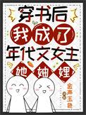 穿书后我在年代文里