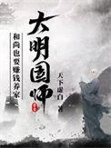 摄政大明