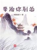 李治你别怂动漫合集