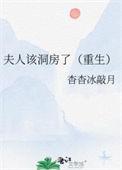 夫人要休夫全文免费阅读