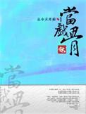 从今天开始做明星第二季动漫