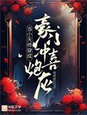 天师穿成豪门小少爷免费阅读
