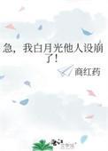 白月光竟是我自己14