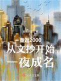 重返2000成并购狂魔