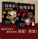特殊罪案调查组结局
