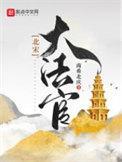 古代法官叫什么