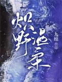 炽野温柔短剧全集免费