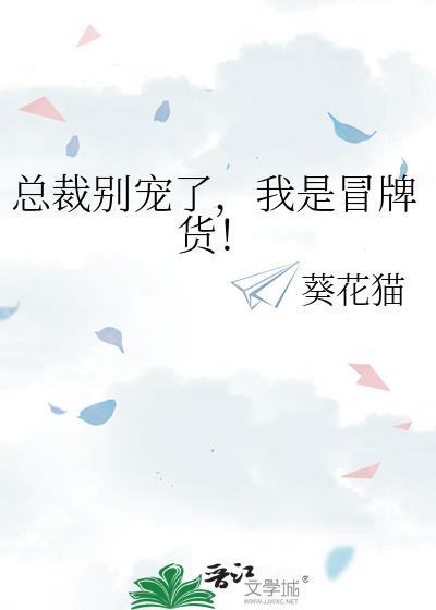 总裁 别碰我全免费