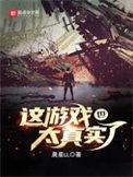 这游戏也太真实了死亡之爪