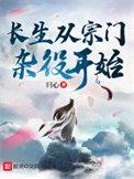 长生从宗门杂役开始上官潇潇结局
