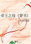 帝王之夫