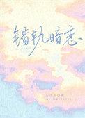 错轨(n)作者彭彭