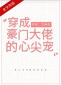 穿成大佬的反派妻子[穿书