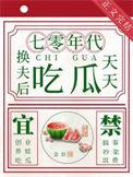 换夫宠你
