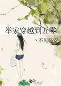 穿越五零农家四叔的重生