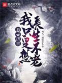 悬壶济世后一句