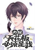 内娱选人天花板