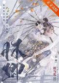 重生被偏执帝王囚禁那天