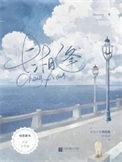 长相逢 作者 Marey