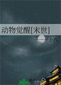 动物苏醒了