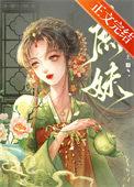 庶妹蜡笔小舅免费阅读