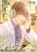 拿捏声控广