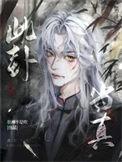 此卦当真by册神不是吹TXT免费