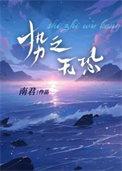 势无可挡的意思是什么
