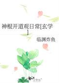 神棍老师开门法