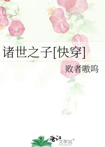 诸世记