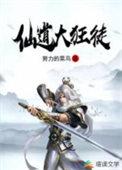 仙道狂龙笔趣阁