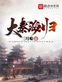 始皇世家