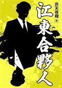 江东合伙人txt