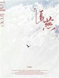 追燕txt