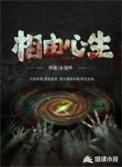 心生万物是什么意思