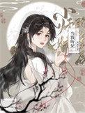 听到小师妹的心声后我悟了