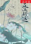 反派剧透我一脸TXT百度资源