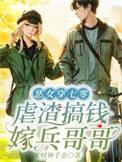 穿越七零恶妇