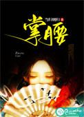 掌腰的准确位置图