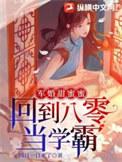 军婚之重回80年代