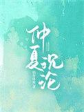 仲夏by