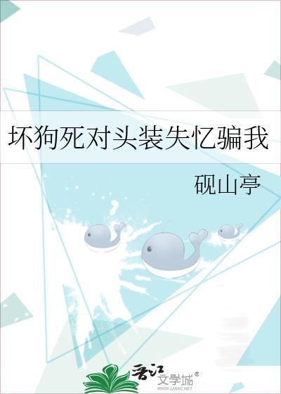 坏了死对头的崽
