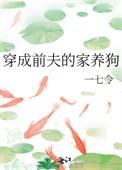 穿成了前夫的心尖宠