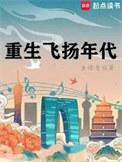 重生1993年杨飞的