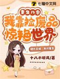 重生八零我每天靠败家躺赢免费