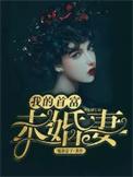 我的首富前妻