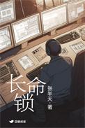 长命锁金的好还是银的好