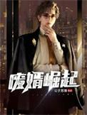 废婿崛起叶凡