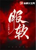 服软意思